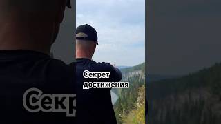 Секрет достижения #мотивация #целедостижение #самообман #развитиемышления #успех