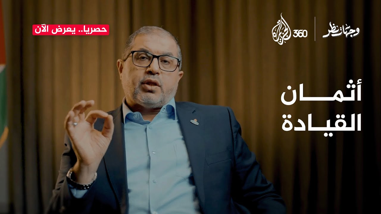 ما الأثمان التي دفعتها قيادات حركات المقاومة في مواجهة إسرائيل؟ | وجهات نظر