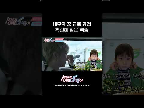 누나 나 아이디랑 비밀번호 좀 알 수 있을까? #백승 #이펙스 #순간뽀짝세상에이런아이돌이