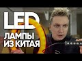 Бизнес идеи из Китая. LED лампы. Оборудование для блогера