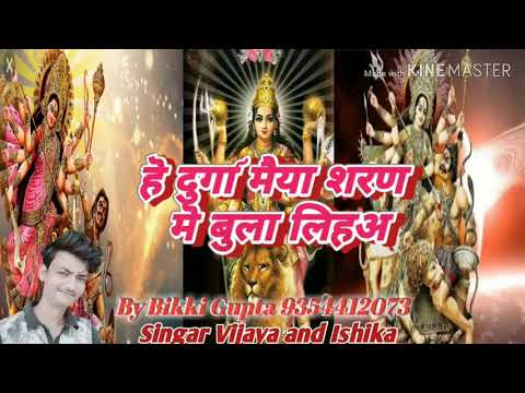 He Durga Maiya Sharan Mein bula liya DJ song Maithili song and Bhojpuri Navratri special