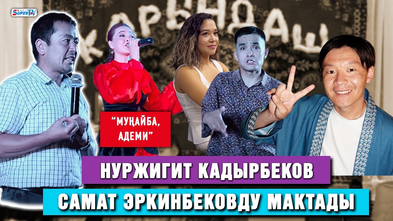 “Карындаш” тасмасынын жабык көрсөтүүсү дискотекага айланды