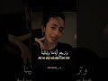 اغنية حبيبي تيجي نيجي الواد قلبه بيوجعه كلمات مترجمة      