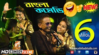 Sunil Pinki New Comedy সনল ও পঙক Banglar Best Comedy Ashirbad Studio