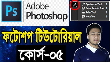 Photoshop Tutorial in Bangla | Part-05 | Eyedropper Tool Bangla Tutorial | Color Identifier Tool
