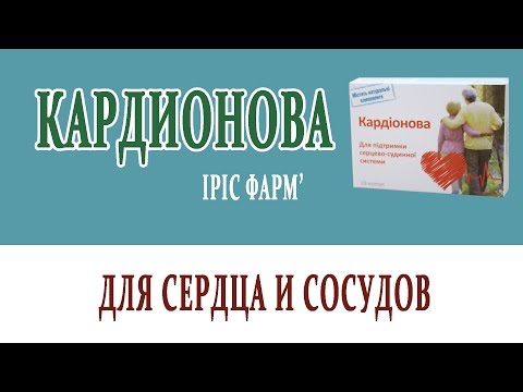 Видеосправочник лекарств КАРДИНОВА