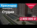 ЖК Самолет Краснодар. Квартира студия 23 кв.м.