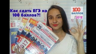 Как сдать ЕГЭ ?! Мой опыт : месяц из жизни (подготовка) ! КАК Я СДАЛА?