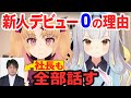 オーディションをしたのに事務所からのデビュー０…何が起きたか全部話します