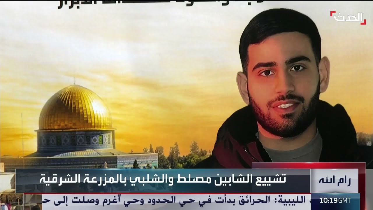 المستوطنون الإسرائيليون يقتلون شابا أميركيا فلسطينيا في الضفة الغربية