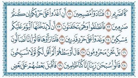 سورة 68 القلم Al Qalam مكتوبة بصوت القارئ مشاري بن راشد العفاسي وجودة فائقة HD