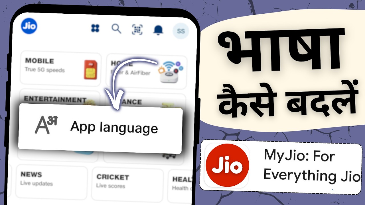My Jio app me bhasha kaise change kare | My Jio app me language kaise ...