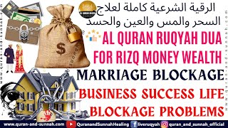 AL QURAN RUQYAH DUA FOR RIZQ MONEY WEALTH MARRIAGE BUSINESS SUCCESS LIFE BLOCKAGES PROBLEMS