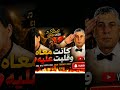 ستاتي نايضة النشاط مع الشعبي ❤️🔥🔥كانت معاه وقلبت عليه بالإنجليزي Chaabi English Chaabi Version