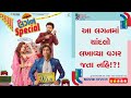 Lagan special  movie  review  malhar thakar  puja joshi  film review gujarati  2024