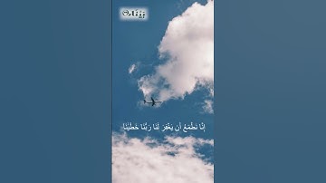 قالوا لا ضير إنا الى ربنا منقلبون || سورة الشعراء  || إسلام صبحي