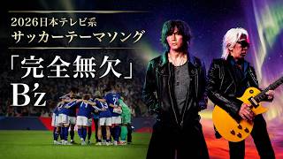 サッカー日本代表の応援歌。定番チャントとW杯歴代テーマソングまとめ
