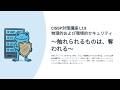 【CISSP試験対策L1.9】物理的および環境的セキュリティ(多層防御とマントラップ)