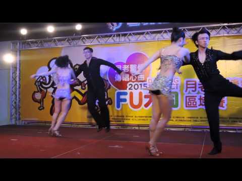2015FU大同–月老繫情 舞蹈大賽 台北地下街區域賽 艋舺國標團--愛逗陣