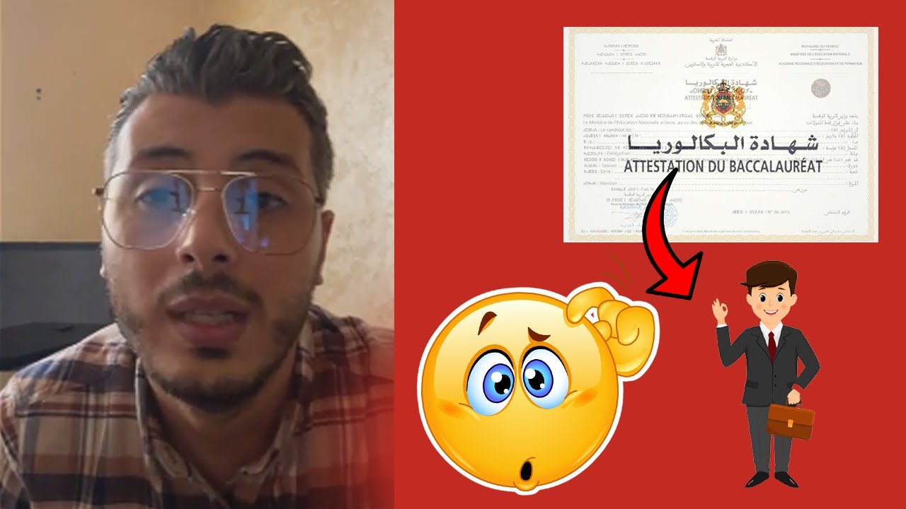 المهن اللي تقدر تخدم بيها بشهادة البكالوريا | أمين رغيب