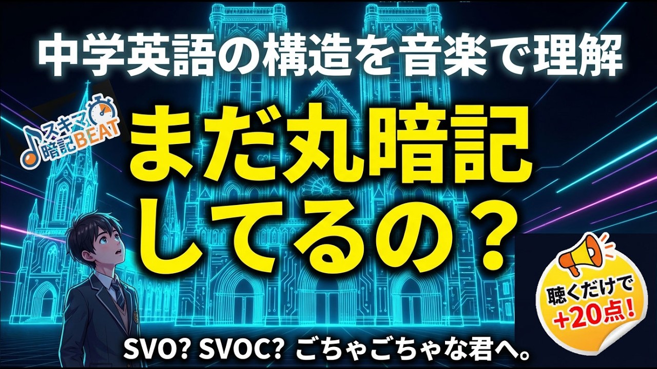 【スキマ暗記】英語・5文型 | SV, SVC, SVO, SVOO, SVOC
