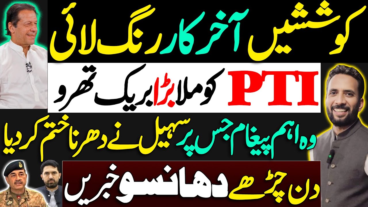 Efforts Paid Off | Big Breakthrough For PTI | Sohail Ends Protest After One Message |  Basharat Raja