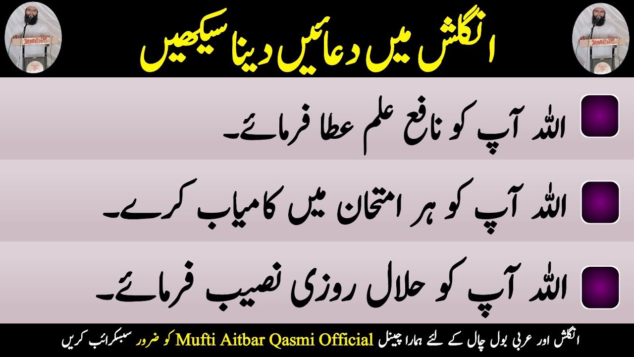 Как произносить дуа на английском языке | Молитвы с переводом на урду | Как произносить дуа на ан...