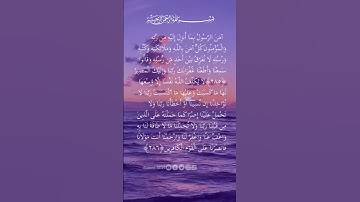 العفاسي - أواخر سورة البقرة.
