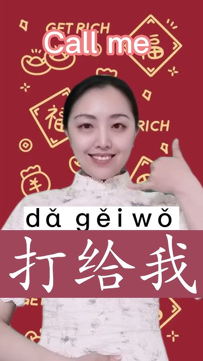 how-to-say-call-me-in-chinese-chinese-mandarin