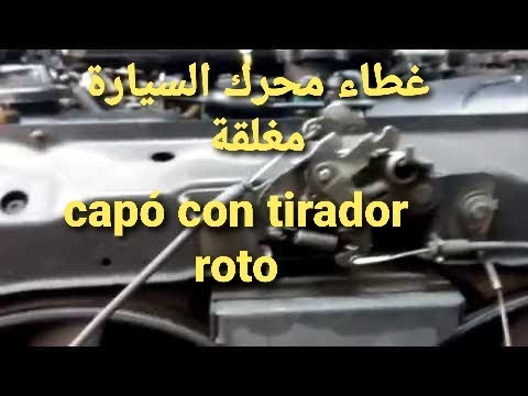 كيفية فتح غطاء محرك السيارة إذا تم قطع النحاس como se abrir el capot si  se corta el cabre