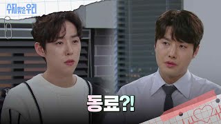 백성현이 신경 쓰이는 신정윤 [수지맞은 우리/Suji&amp;uri] | KBS 240503 방송