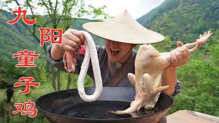 【Shyo video】兩斤牛鞭1隻雞，小伙深山秘製“九陽童子雞”，這味道真是絕了！