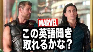 ネイティブ英会話聞き取れるかな？マイティ・ソー バトルロイヤル映画で英語を学ぼう『Thor: Ragnarok・リスニング』