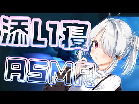 【#添い寝/#ASMR】 ユメと一緒に添い寝ASMR雑談💕【#瑚珀ユメ/#バ美肉vtuber 】