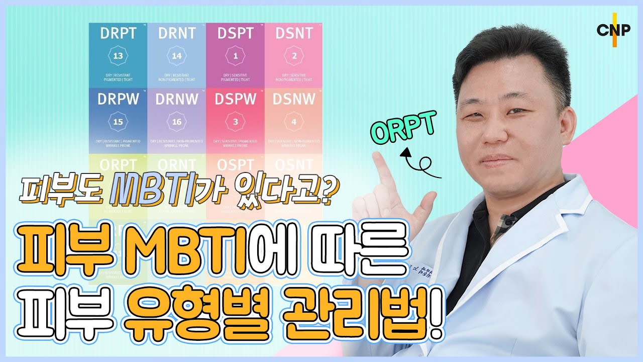 피부 MBTI로 여드름 원인을 알 수 있다?!