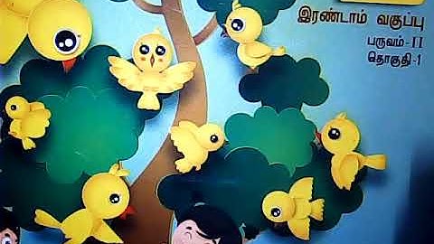 2nd std 2nd term Tamil book full lesson introduction