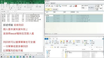郵遞標籤列印，收件者資料建立於excel檔案中，系統直接逐筆逐筆的列印