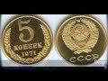 Money in the USSR. Things You Could Buy With Five-Kopek Coin #ussr #money