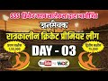 Jansevak ratrikalin cricket premier league 2 mla cup 2  salekase  day 3  wdz live