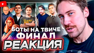 видео: DEADP47 СМОТРИТ: Twitch против Ботоводов: DEADP47 вступился за MADDYSON'A, Братишкин против ютуберов картинка: DEADP47 СМОТРИТ: Twitch против Ботоводов: DEADP47 вступился за MADDYSON'A, Братишкин против ютуберов