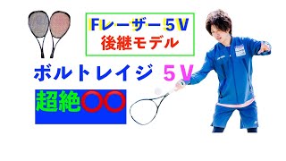 ボルトレイジ5V 超絶、、、 【ソフトテニス】【玉井浩貴】 - YouTube
