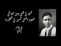 سأعيش رغم الداء والأعداء