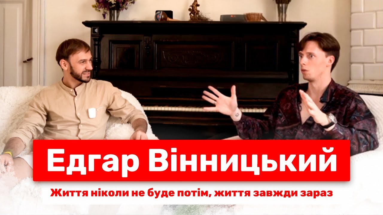 Едгар Вінницький: важливо чути поміж обстрілами пташок.