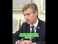Зустріч з міністром закордонних справ Литви 🇱🇹 #україна #володимирзеленський
