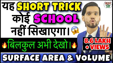 Mensuration Maths Tricks | Mensuration Formula/Questions/Problems/Surface Area/Volume/Solution