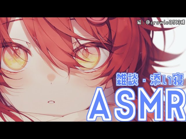 【ASMR】添い寝しながら雑談してみる【花咲みやび/ホロスターズ】のサムネイル