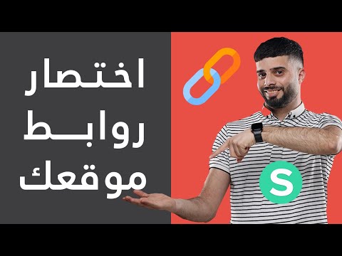 كيفية انشاء اختصار روابط بإسم موقعك مجاناً 🔗 URL Shortener على الدومين الخاص بك 🔶