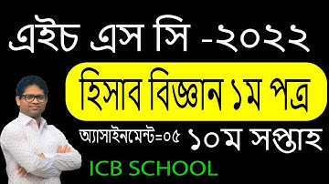 HSC 2022 10th Week Assignment Accounting  |  HSC 2022 Accounting Assignment 10th Week