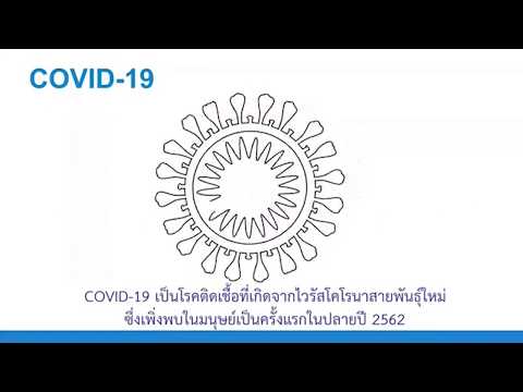 การแพร่กระจาย “โควิด-19” จากไวรัสโคโรน่า 2019 เป็นอย่างไร