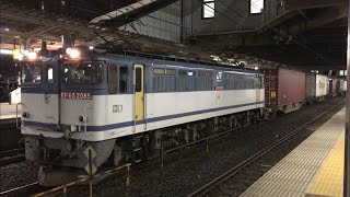 貨物列車 EF65-2085号機 ブロワー起動 発車